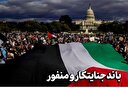 باند جنایتکار و منفور