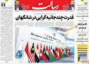 آرامش ملت، حمایت از امت