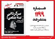 صبح صادق 1199 به همراه نسخه صوتی منتشر شد + PDF