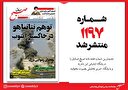 صبح صادق 1197 به همراه نسخه صوتی منتشر شد + PDF
