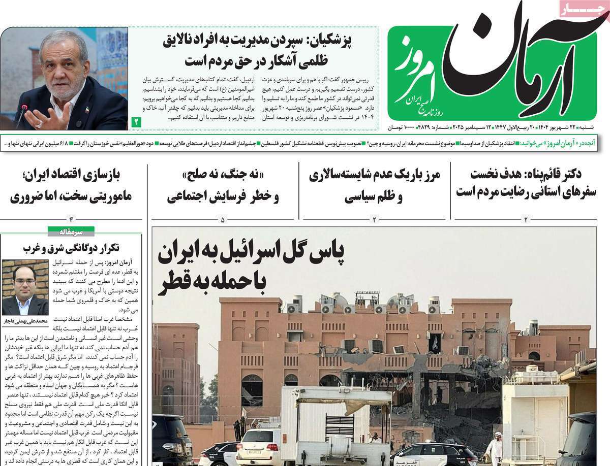مروری بر یادداشت روزنامه‌های شنبه ۲۲ شهریورماه ۱۴۰۴
