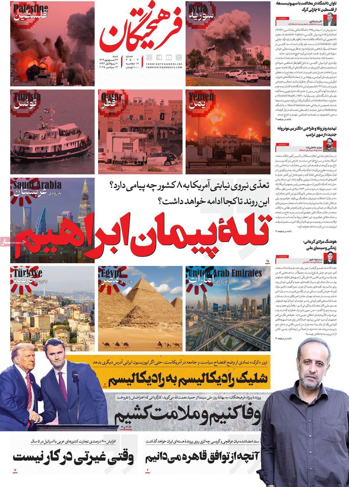مروری بر یادداشت روزنامه‌های شنبه ۲۲ شهریورماه ۱۴۰۴