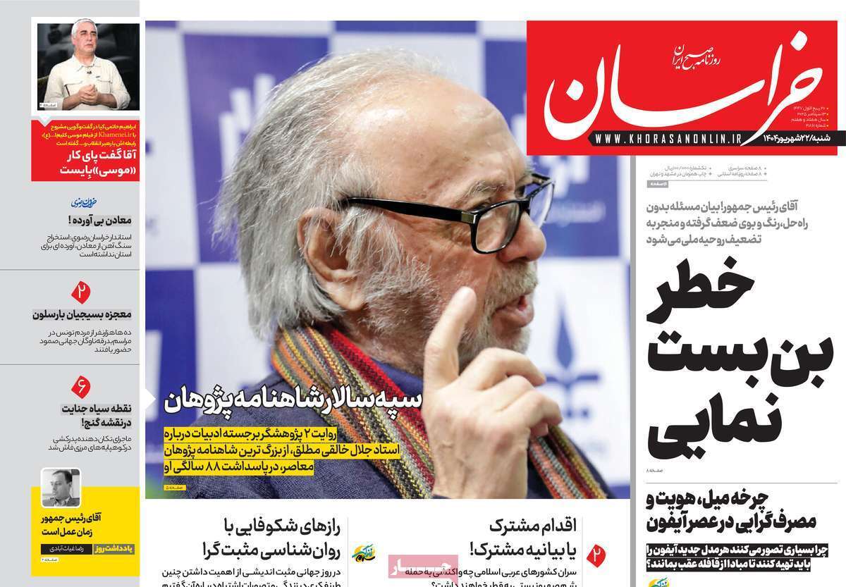 مروری بر یادداشت روزنامه‌های شنبه ۲۲ شهریورماه ۱۴۰۴