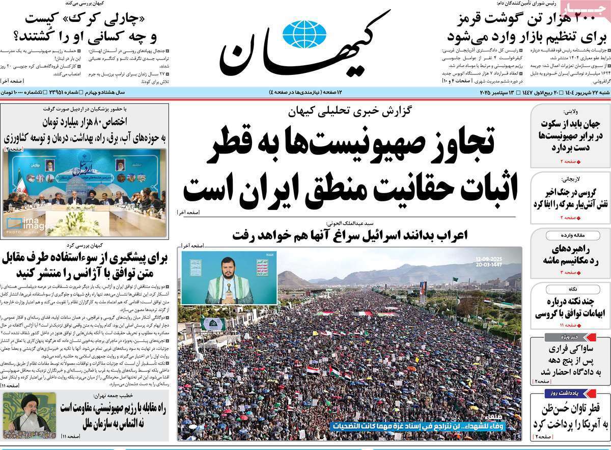 مروری بر یادداشت روزنامه‌های شنبه ۲۲ شهریورماه ۱۴۰۴