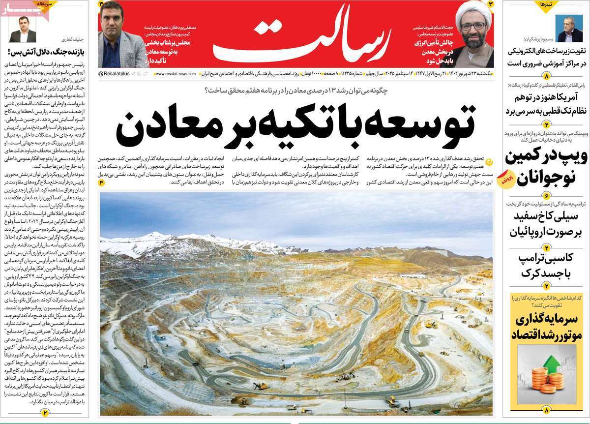 مروری بر یادداشت روزنامه‌های یکشنبه ۲۳ شهریورماه ۱۴۰۴
