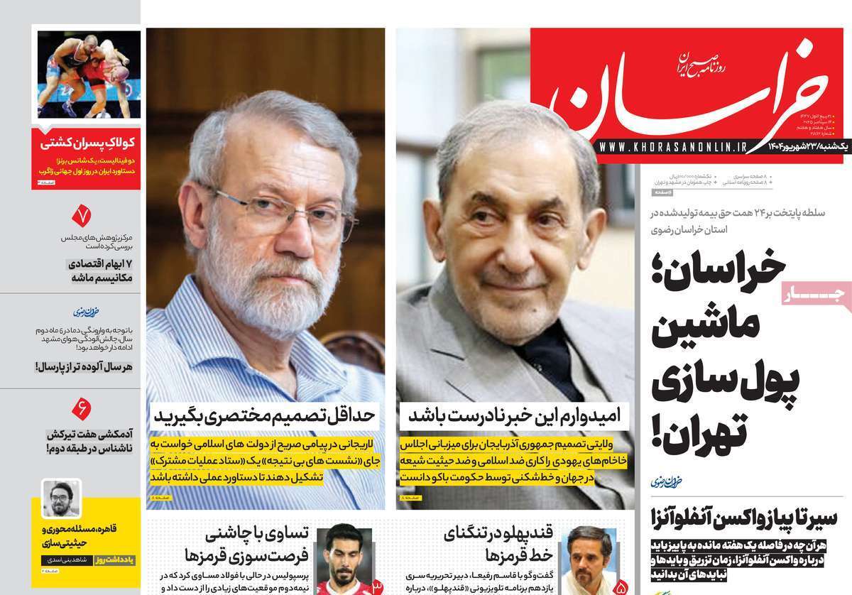 مروری بر یادداشت روزنامه‌های یکشنبه ۲۳ شهریورماه ۱۴۰۴