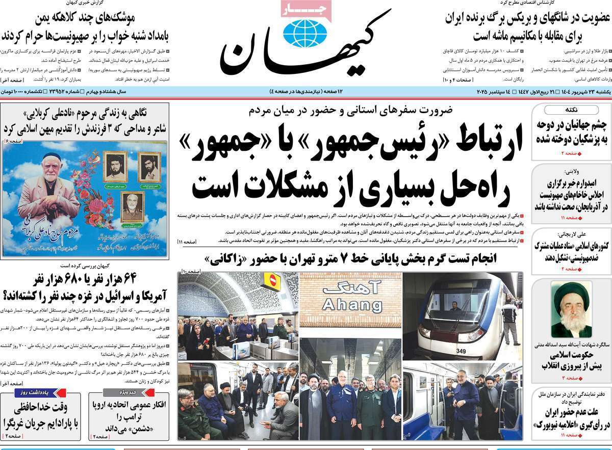 مروری بر یادداشت روزنامه‌های یکشنبه ۲۳ شهریورماه ۱۴۰۴