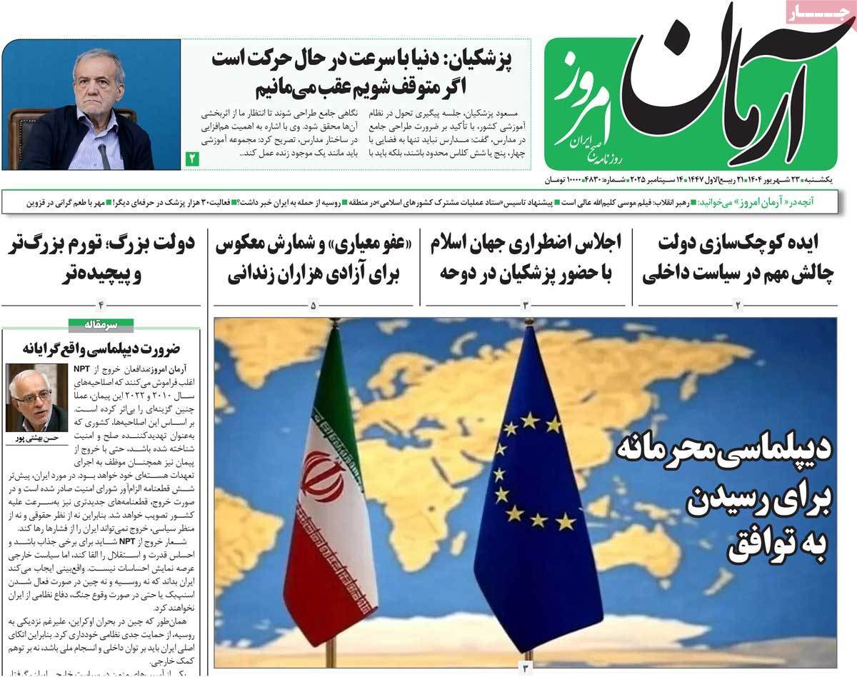 مروری بر یادداشت روزنامه‌های یکشنبه ۲۳ شهریورماه ۱۴۰۴
