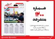 صبح صادق 1200 به همراه نسخه صوتی منتشر شد + PDF