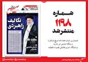 صبح صادق 1198 به همراه نسخه صوتی منتشر شد + PDF