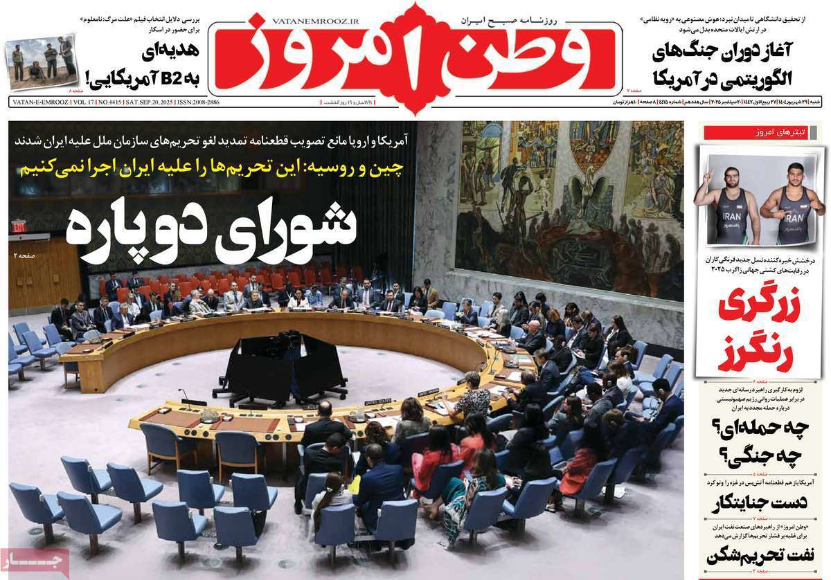 مروری بر یادداشت روزنامه‌های شنبه ۲۹ شهریورماه ۱۴۰۴