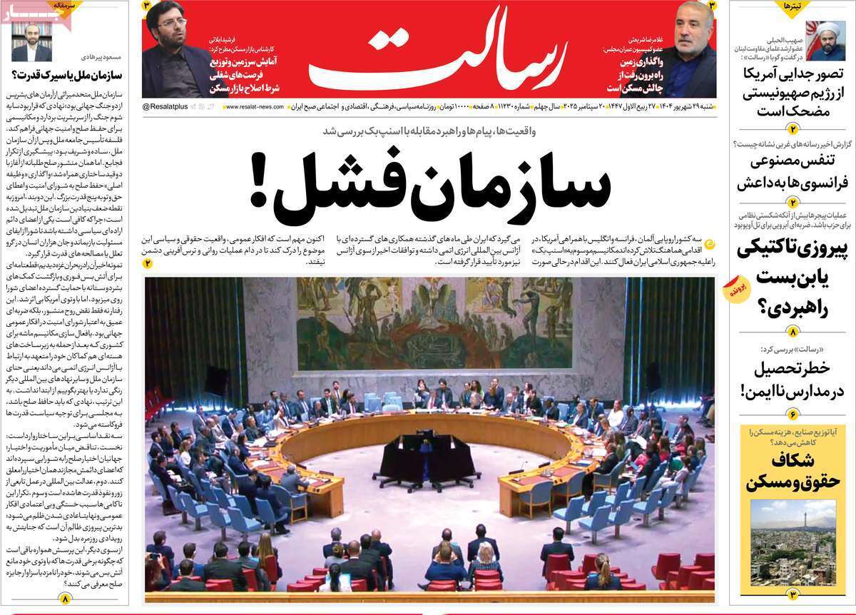 مروری بر یادداشت روزنامه‌های شنبه ۲۹ شهریورماه ۱۴۰۴