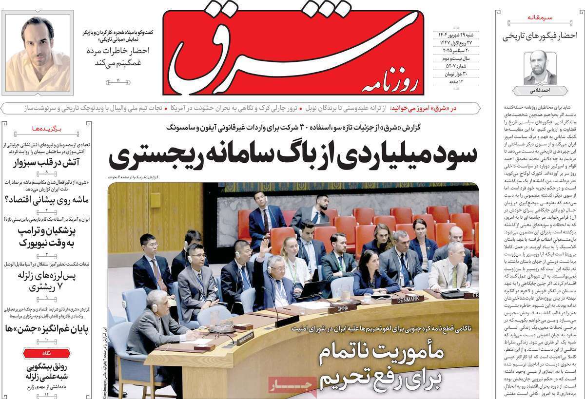 مروری بر یادداشت روزنامه‌های شنبه ۲۹ شهریورماه ۱۴۰۴