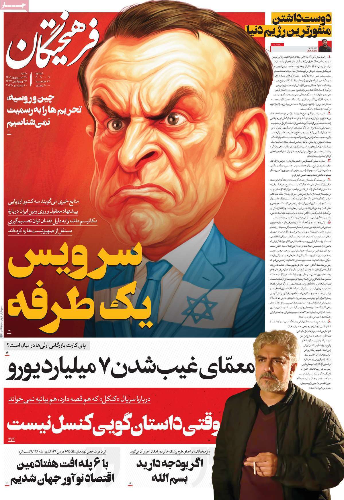 مروری بر یادداشت روزنامه‌های شنبه ۲۹ شهریورماه ۱۴۰۴