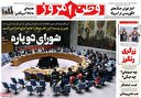 خودمختاری راهبردی در عمل؛ ایران موفق، قطر و اروپا ناکام