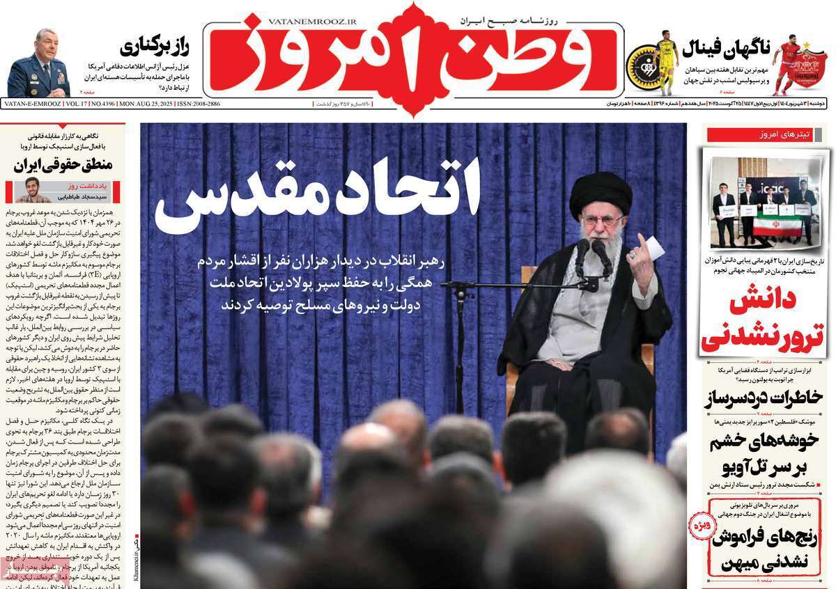 مروری بر یادداشت روزنامه‌های دوشنبه ۰۳ شهریورماه ۱۴۰۴