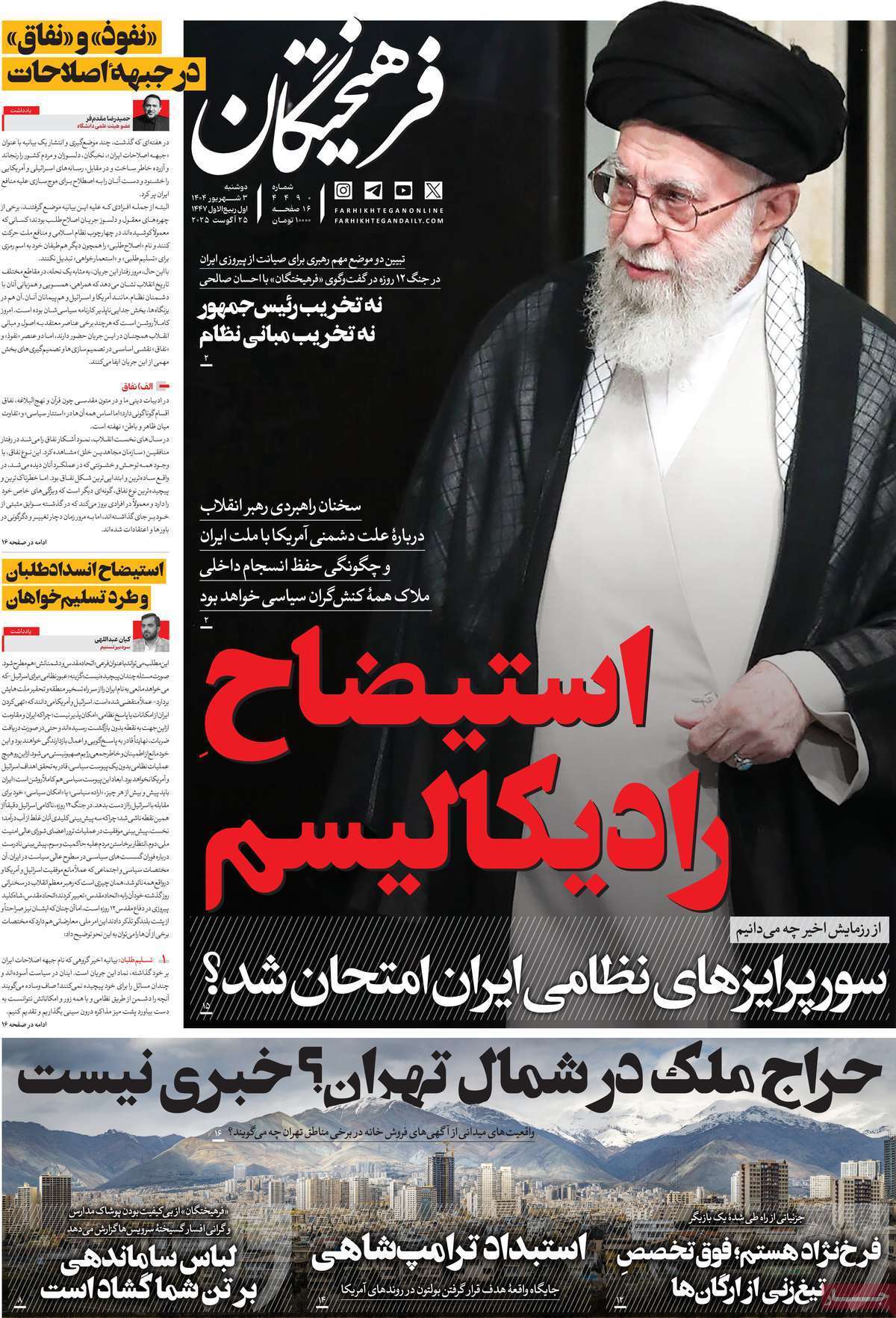 مروری بر یادداشت روزنامه‌های دوشنبه ۰۳ شهریورماه ۱۴۰۴