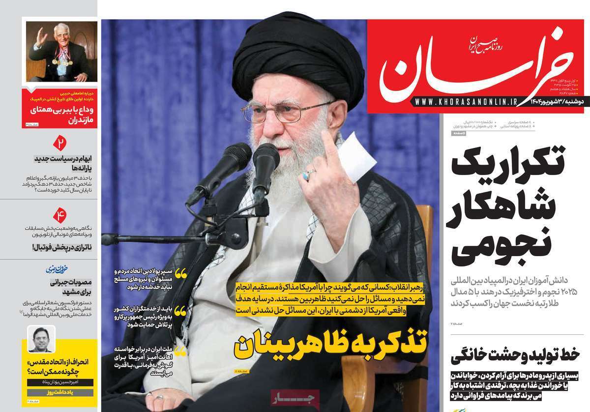مروری بر یادداشت روزنامه‌های دوشنبه ۰۳ شهریورماه ۱۴۰۴