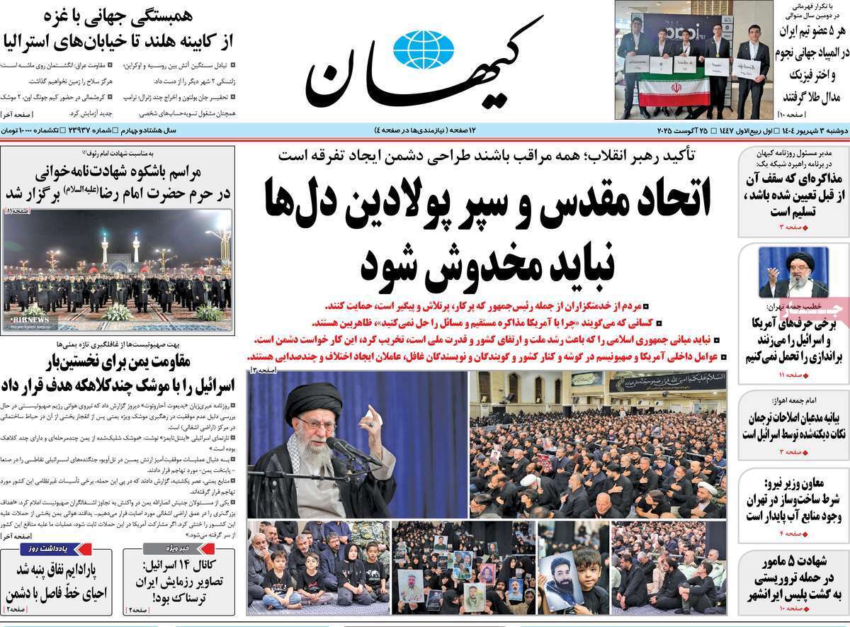 مروری بر یادداشت روزنامه‌های دوشنبه ۰۳ شهریورماه ۱۴۰۴