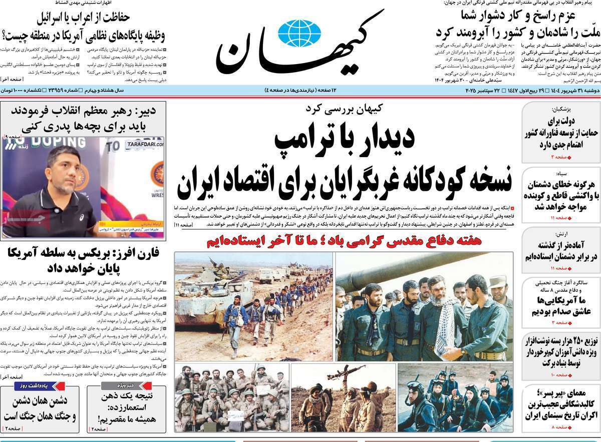 مروری بر یادداشت روزنامه‌های دوشنبه ۳۱ شهریورماه ۱۴۰۴