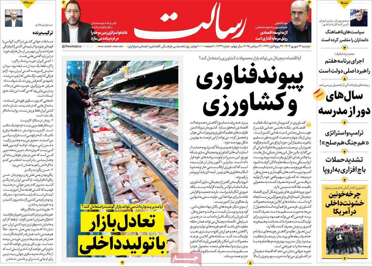 مروری بر یادداشت روزنامه‌های دوشنبه ۳۱ شهریورماه ۱۴۰۴