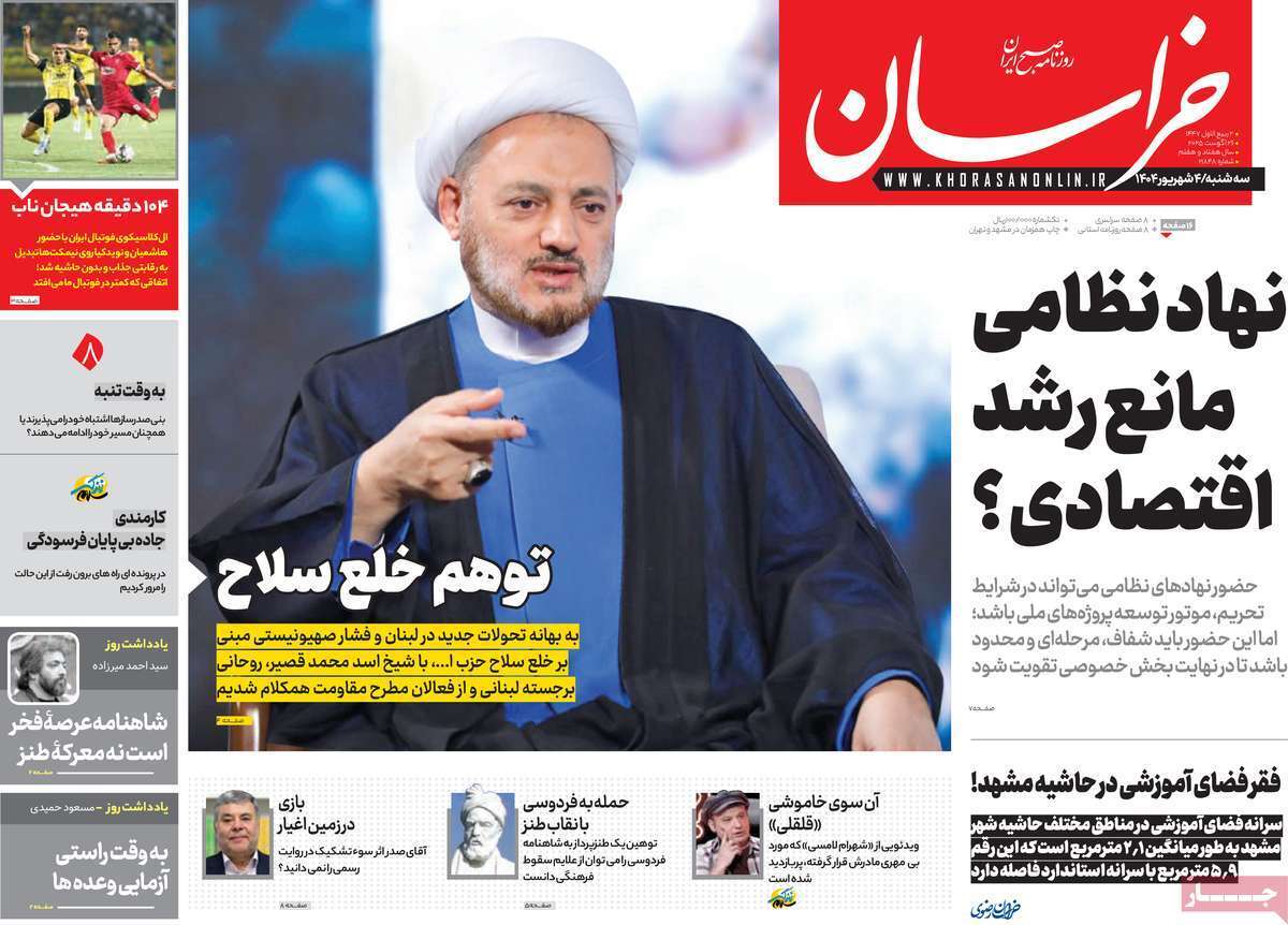 مروری بر یادداشت روزنامه‌های سه‌شنبه ۰۴ شهریورماه ۱۴۰۴