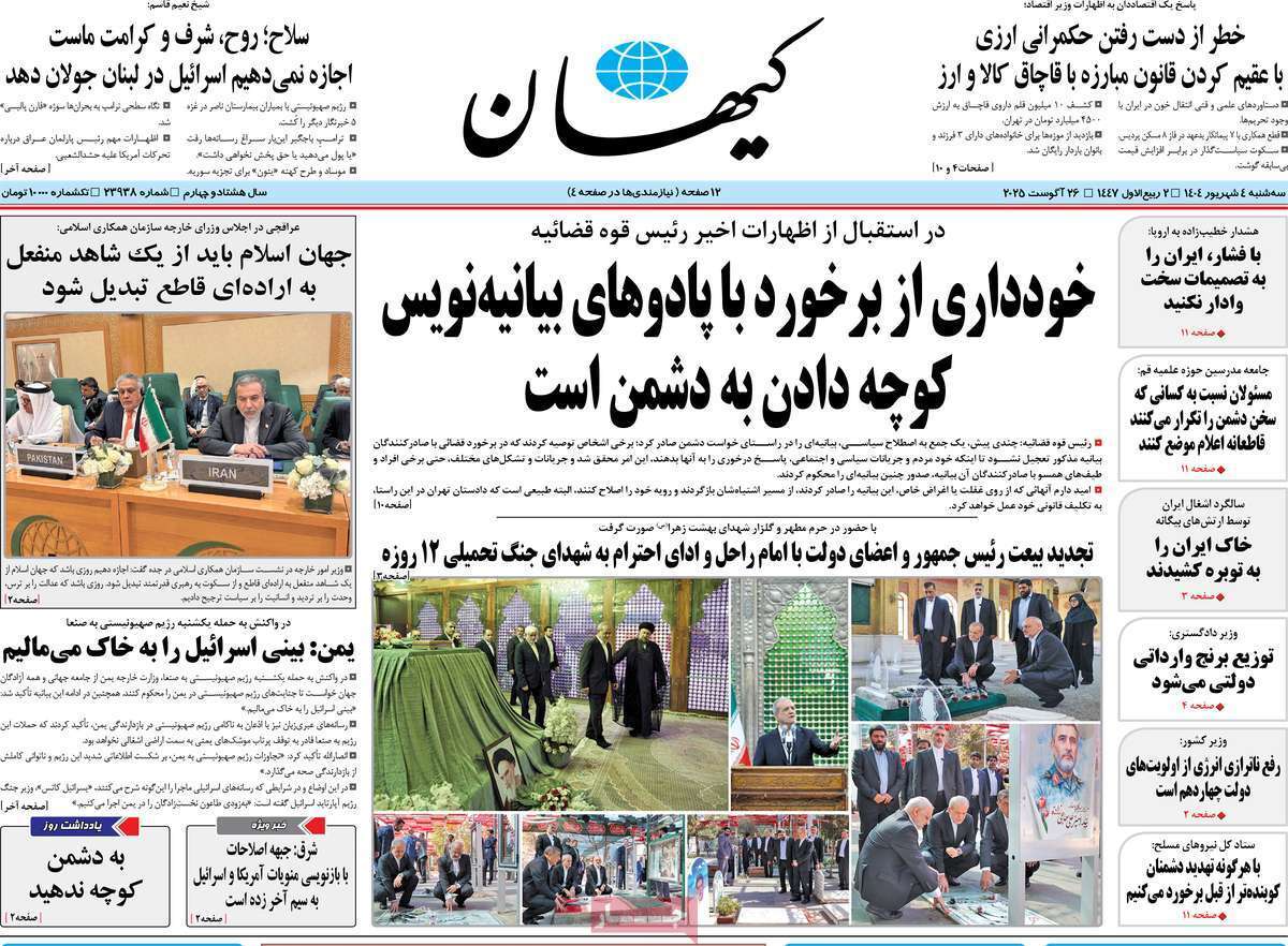 مروری بر یادداشت روزنامه‌های سه‌شنبه ۰۴ شهریورماه ۱۴۰۴