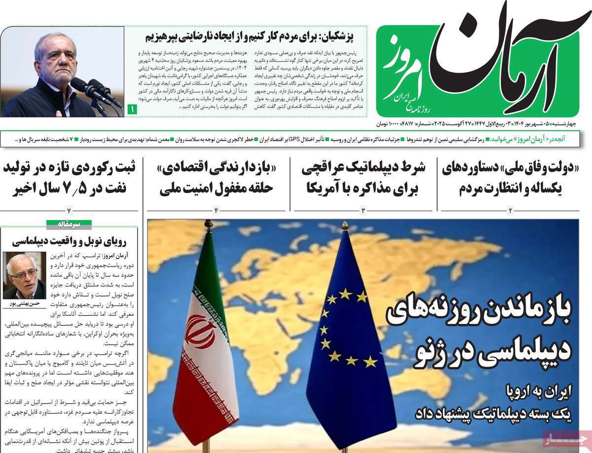 مروری بر یادداشت روزنامه‌های چهارشنبه ۰۵ شهریورماه ۱۴۰۴