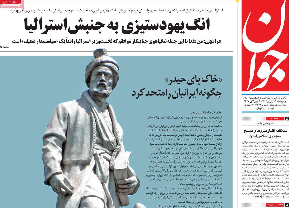 مروری بر یادداشت روزنامه‌های چهارشنبه ۰۵ شهریورماه ۱۴۰۴