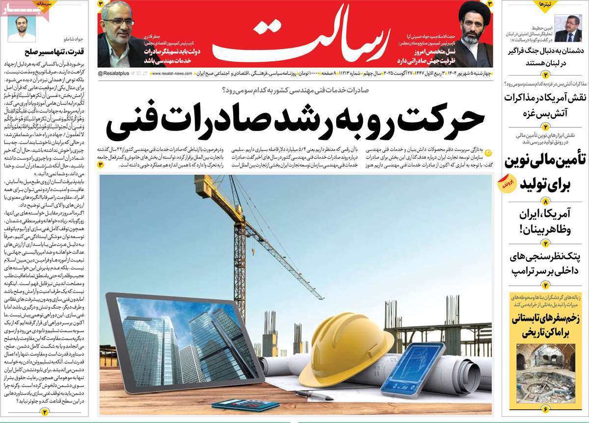 مروری بر یادداشت روزنامه‌های چهارشنبه ۰۵ شهریورماه ۱۴۰۴
