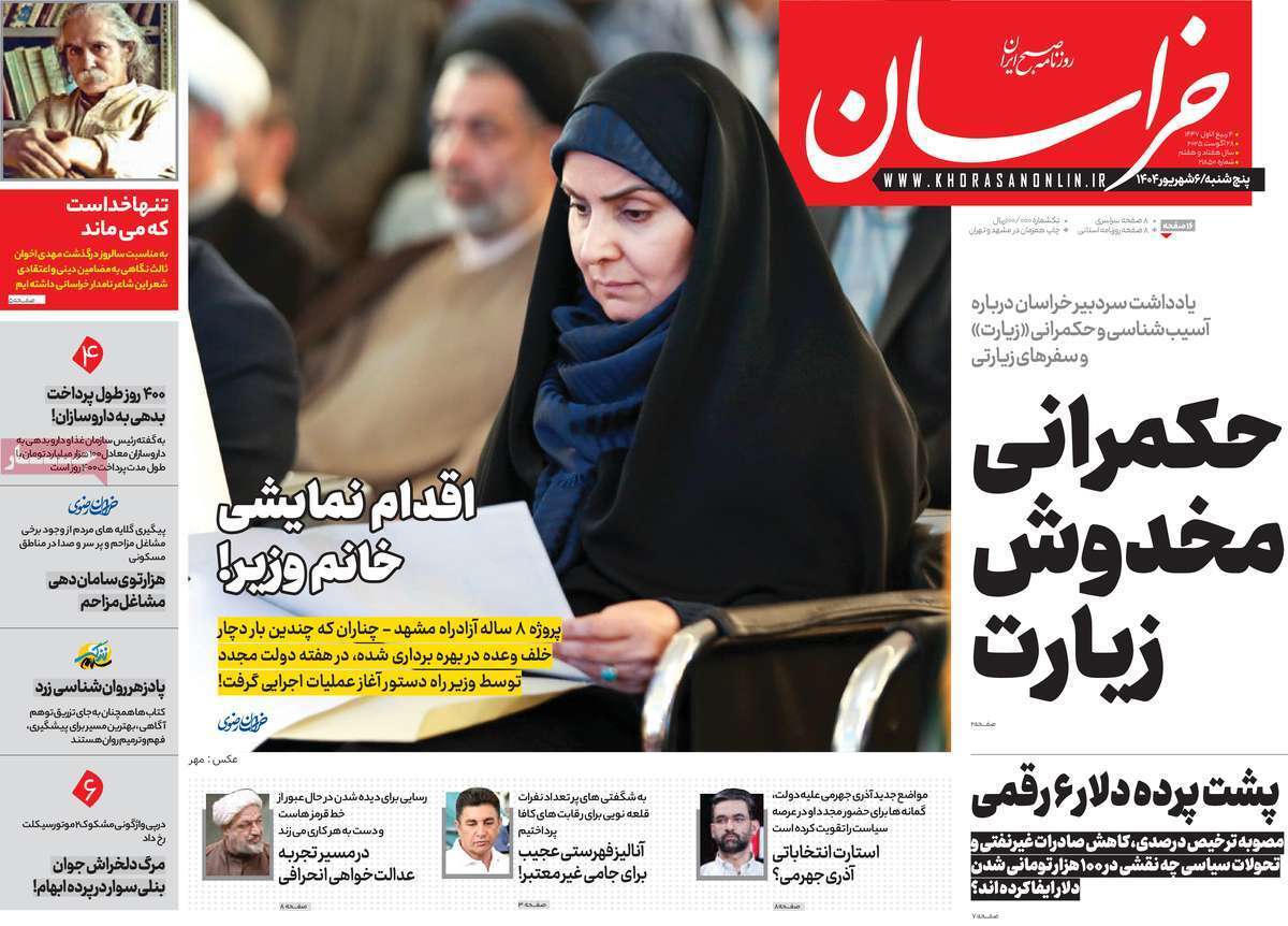 مروری بر یادداشت روزنامه‌های پنجشنبه ۰۶ شهریورماه ۱۴۰۴