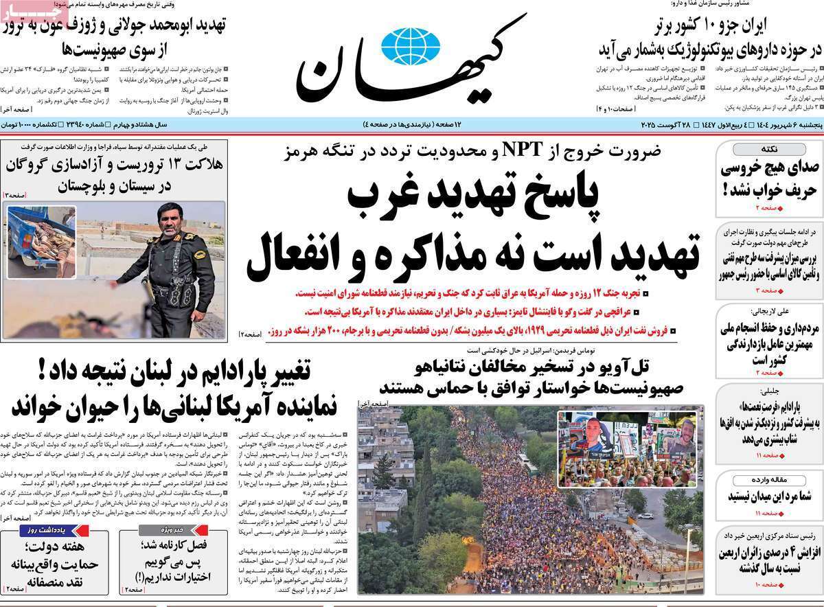 مروری بر یادداشت روزنامه‌های پنجشنبه ۰۶ شهریورماه ۱۴۰۴