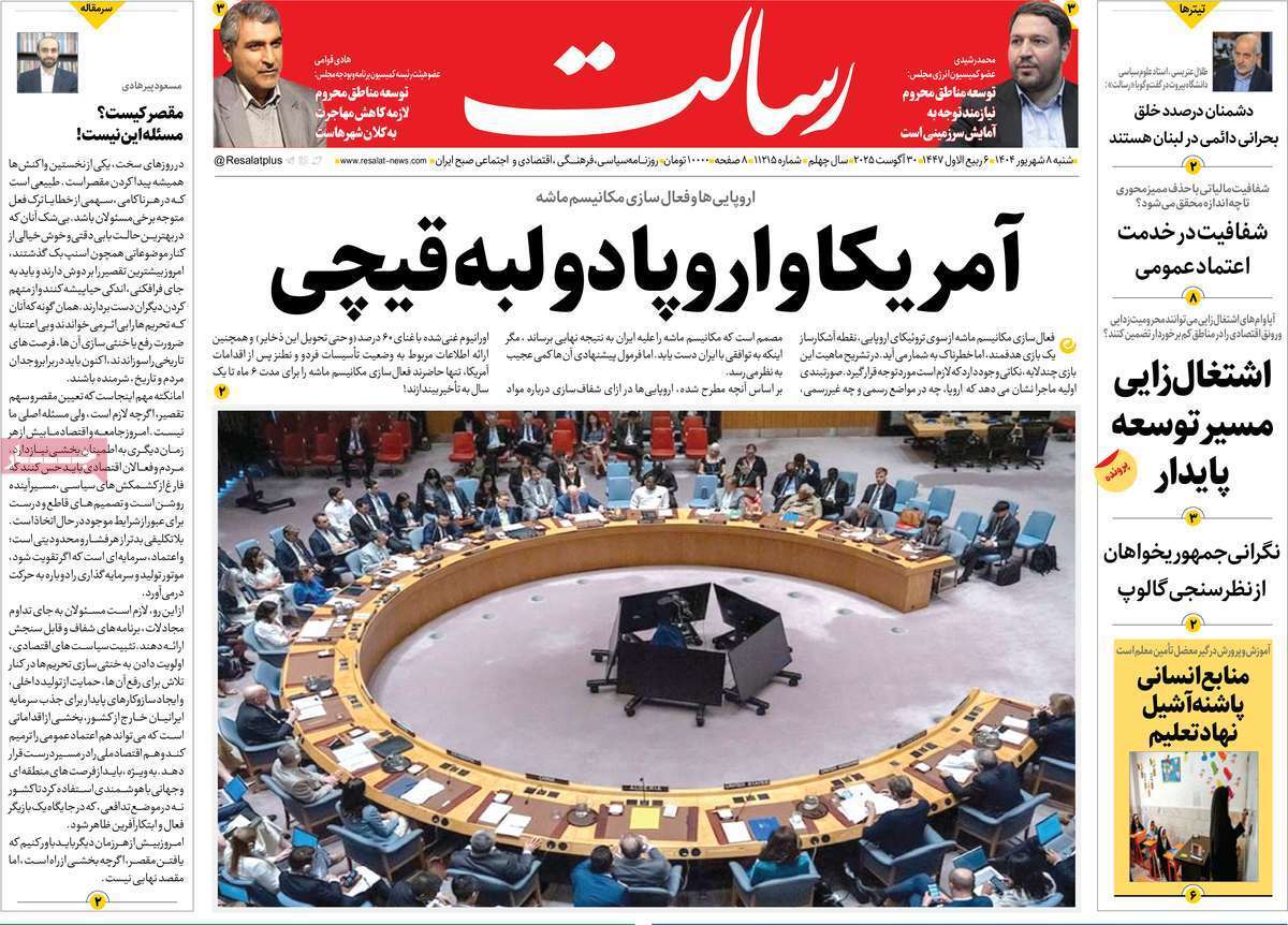 مروری بر یادداشت روزنامه‌های شنبه ۰۸ شهریورماه ۱۴۰۴