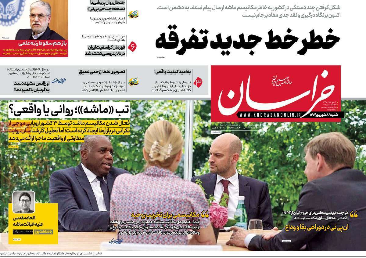 مروری بر یادداشت روزنامه‌های شنبه ۰۸ شهریورماه ۱۴۰۴