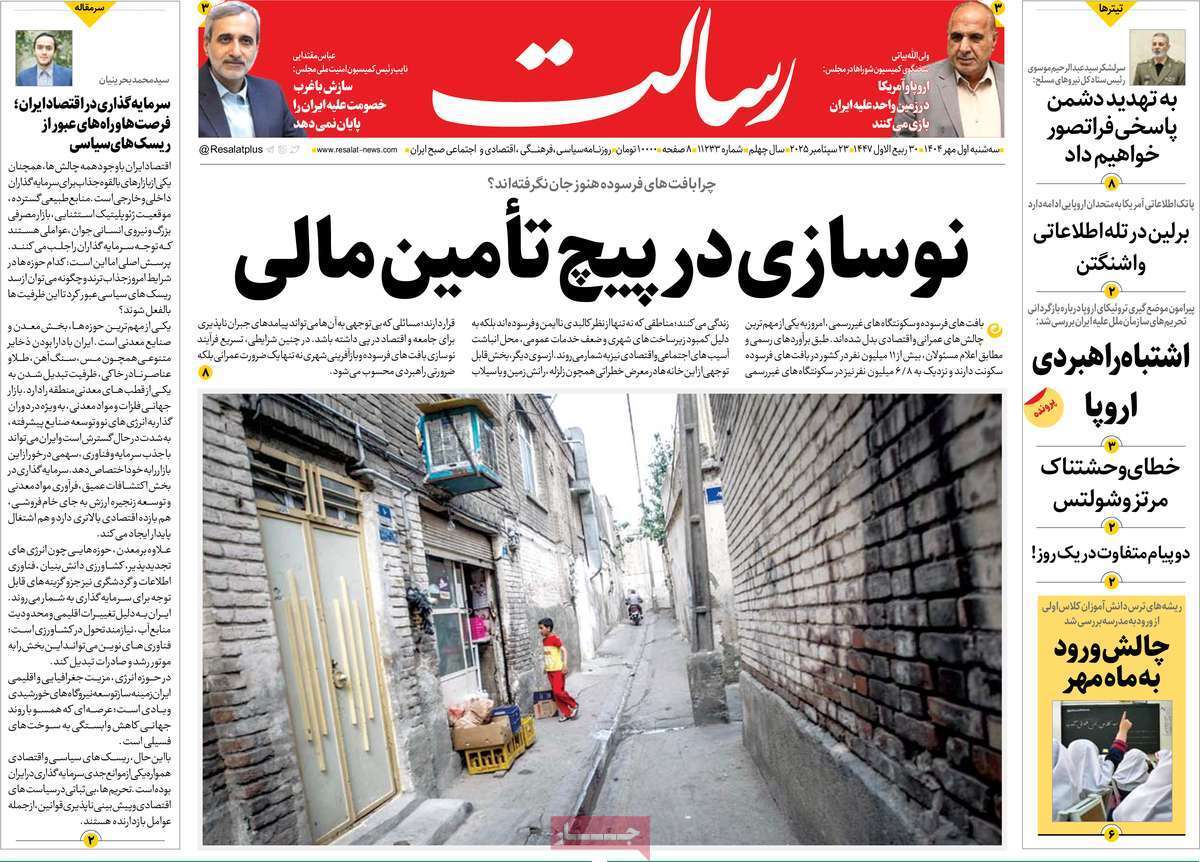 مروری بر یادداشت روزنامه‌های سه‌شنبه ۱ مهرماه ۱۴۰۴
