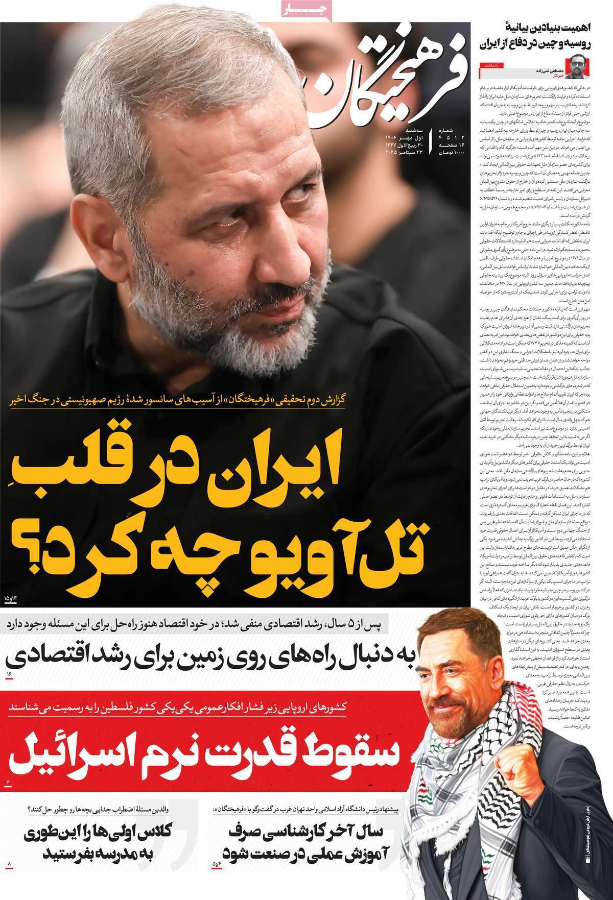 مروری بر یادداشت روزنامه‌های سه‌شنبه ۱ مهرماه ۱۴۰۴