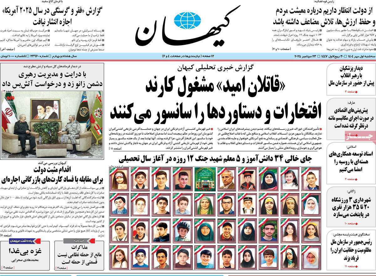 مروری بر یادداشت روزنامه‌های سه‌شنبه ۱ مهرماه ۱۴۰۴