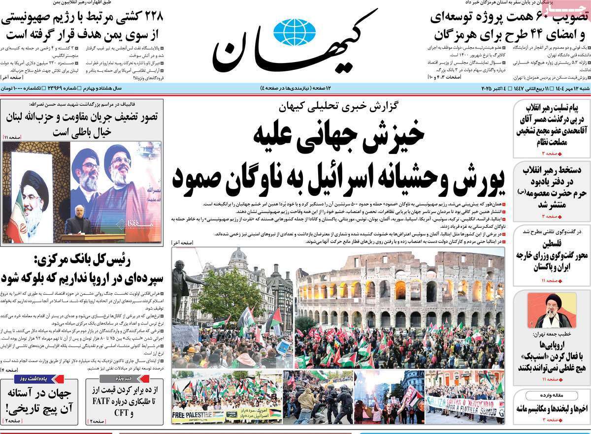 مروری بر یادداشت روزنامه‌های شنبه ۱۲ مهرماه ۱۴۰۴