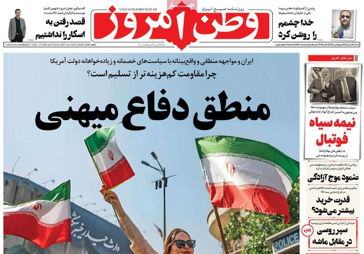 مروری بر یادداشت روزنامه‌های شنبه ۱۲ مهرماه ۱۴۰۴