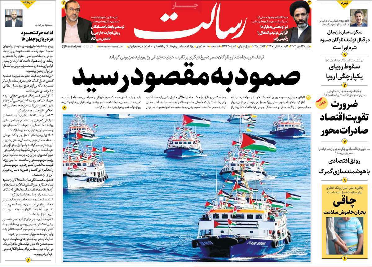 مروری بر یادداشت روزنامه‌های شنبه ۱۲ مهرماه ۱۴۰۴