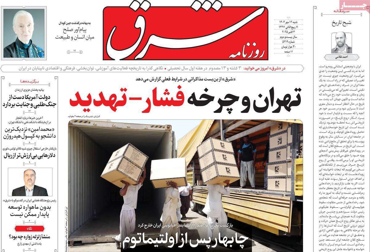 مروری بر یادداشت روزنامه‌های شنبه ۱۲ مهرماه ۱۴۰۴