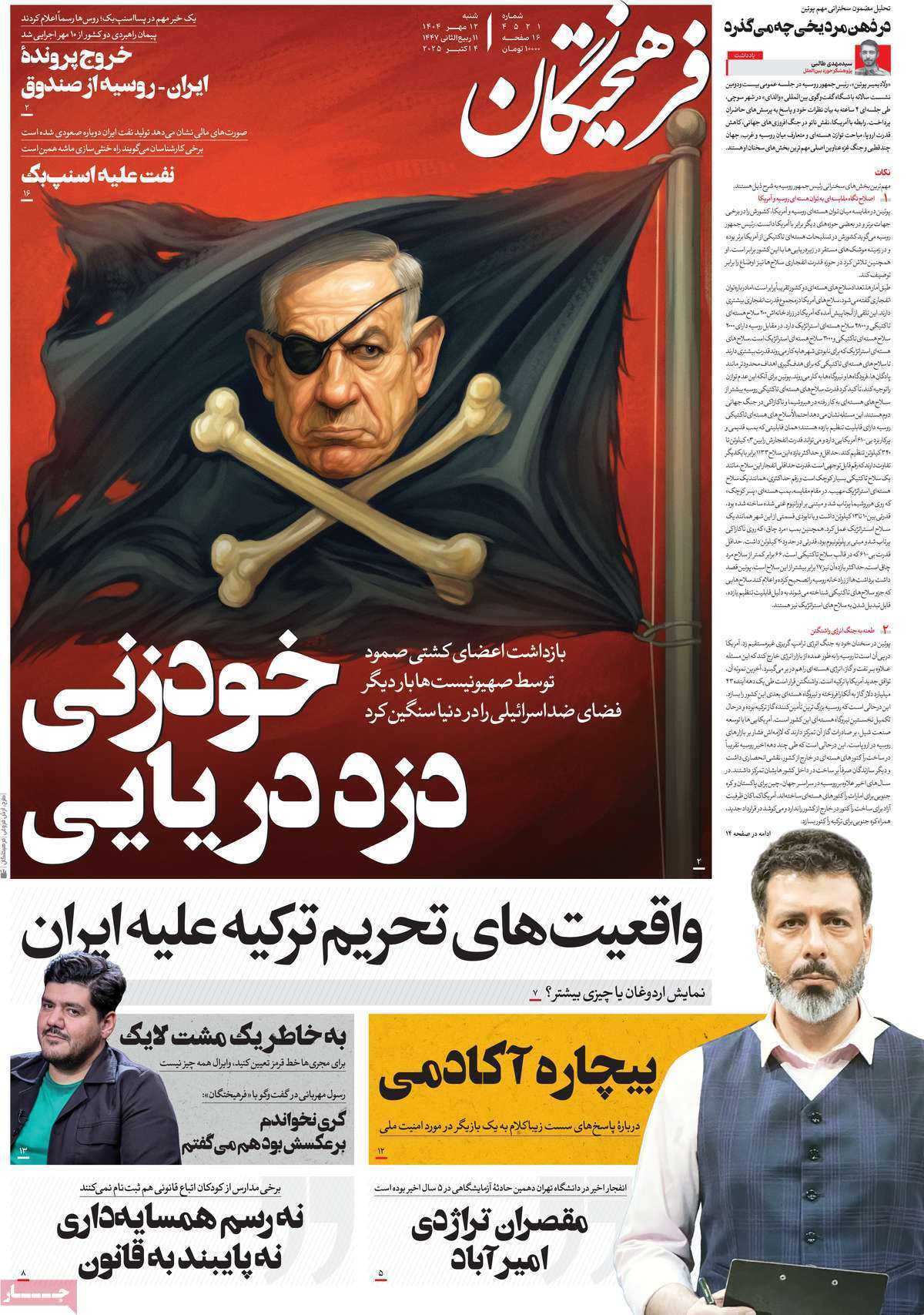 مروری بر یادداشت روزنامه‌های شنبه ۱۲ مهرماه ۱۴۰۴