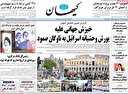 جهان در آستانه آن پیچ تاریخی!
