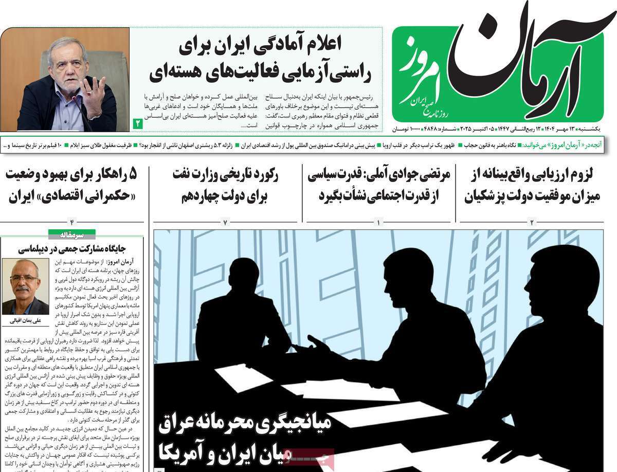 مروری بر یادداشت روزنامه‌های یکشنبه ۱۳ مهرماه ۱۴۰۴