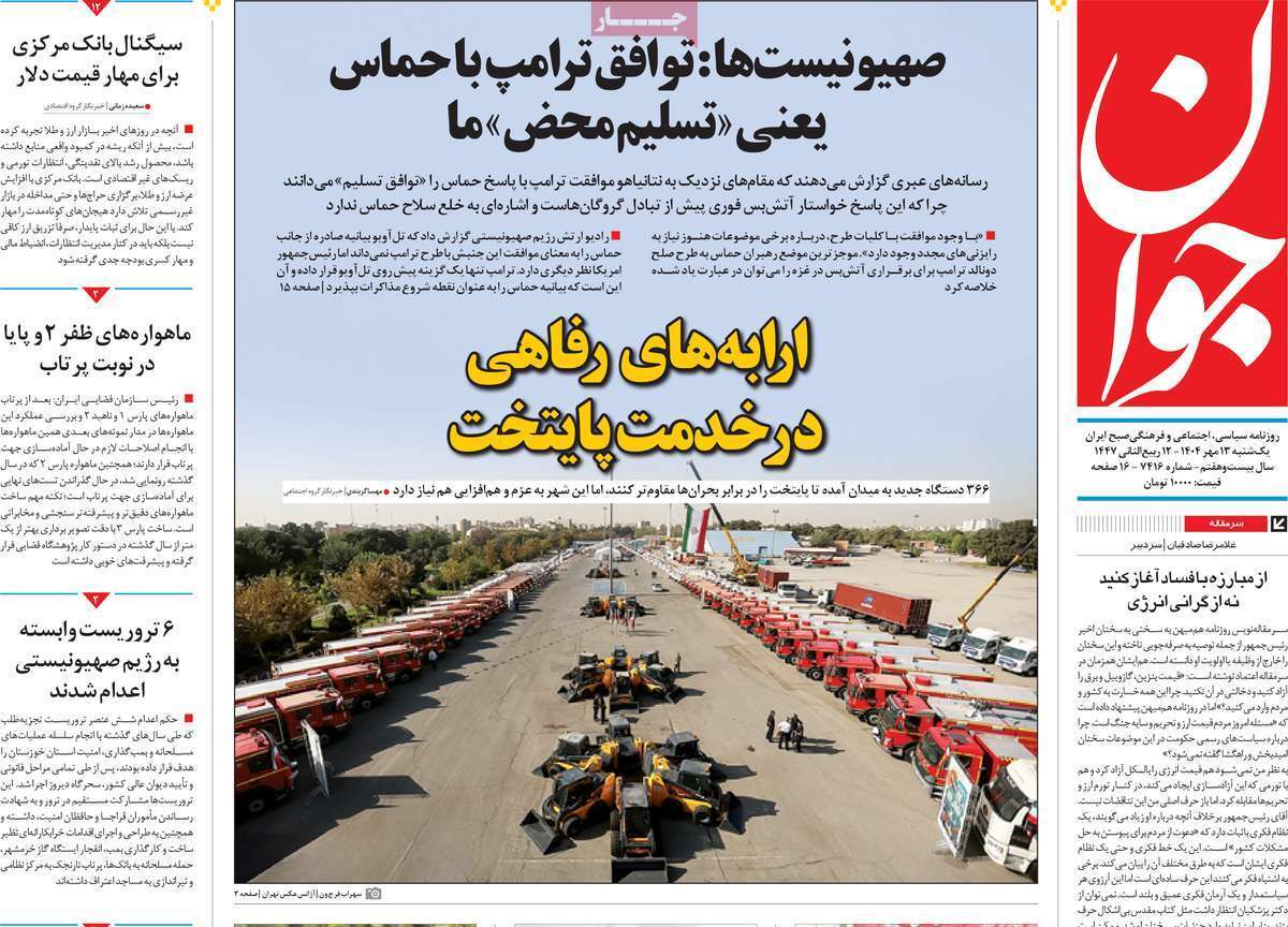 مروری بر یادداشت روزنامه‌های یکشنبه ۱۳ مهرماه ۱۴۰۴