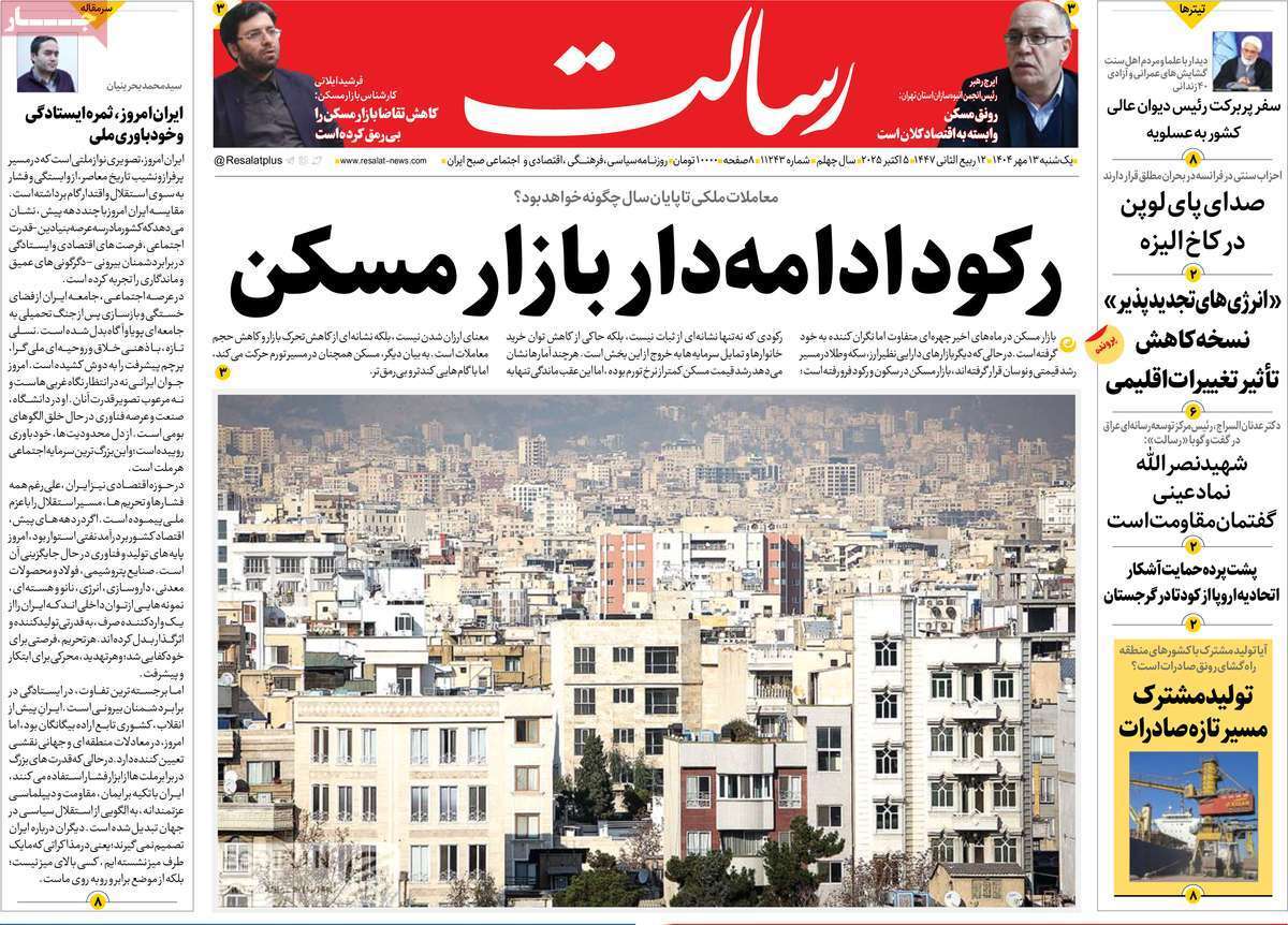مروری بر یادداشت روزنامه‌های یکشنبه ۱۳ مهرماه ۱۴۰۴