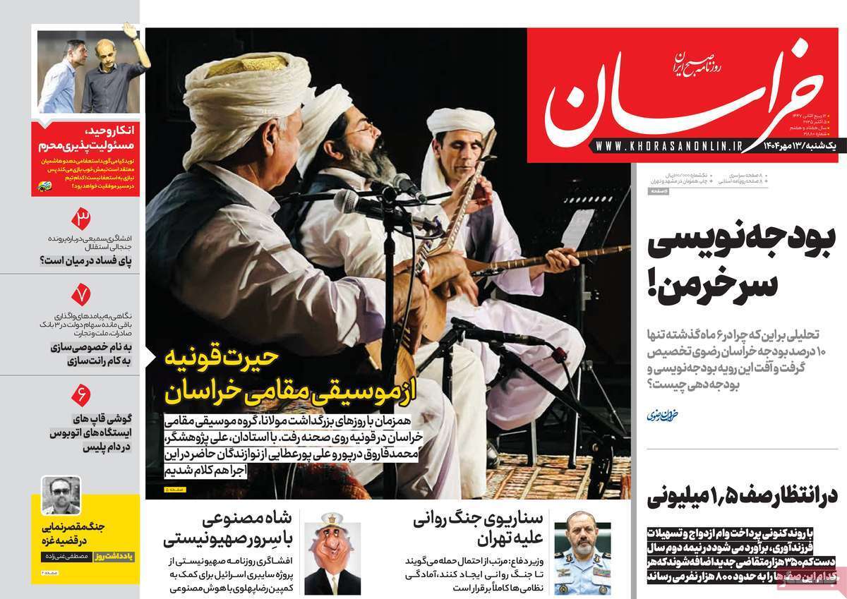 مروری بر یادداشت روزنامه‌های یکشنبه ۱۳ مهرماه ۱۴۰۴