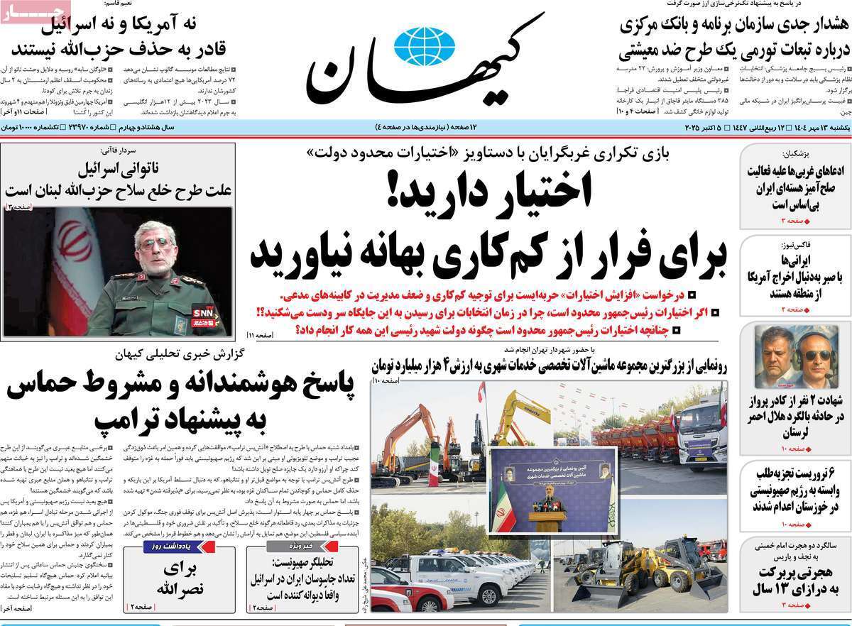 مروری بر یادداشت روزنامه‌های یکشنبه ۱۳ مهرماه ۱۴۰۴