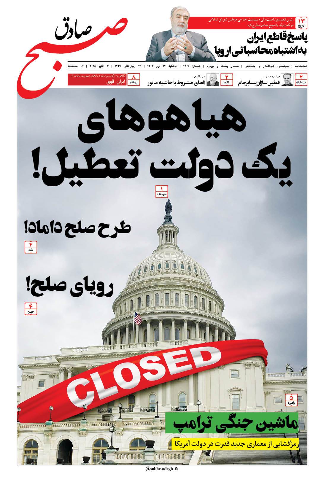 صبح صادق 1206 به همراه نسخه صوتی منتشر شد + PDF