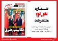 صبح صادق 1203 به همراه نسخه صوتی منتشر شد + PDF